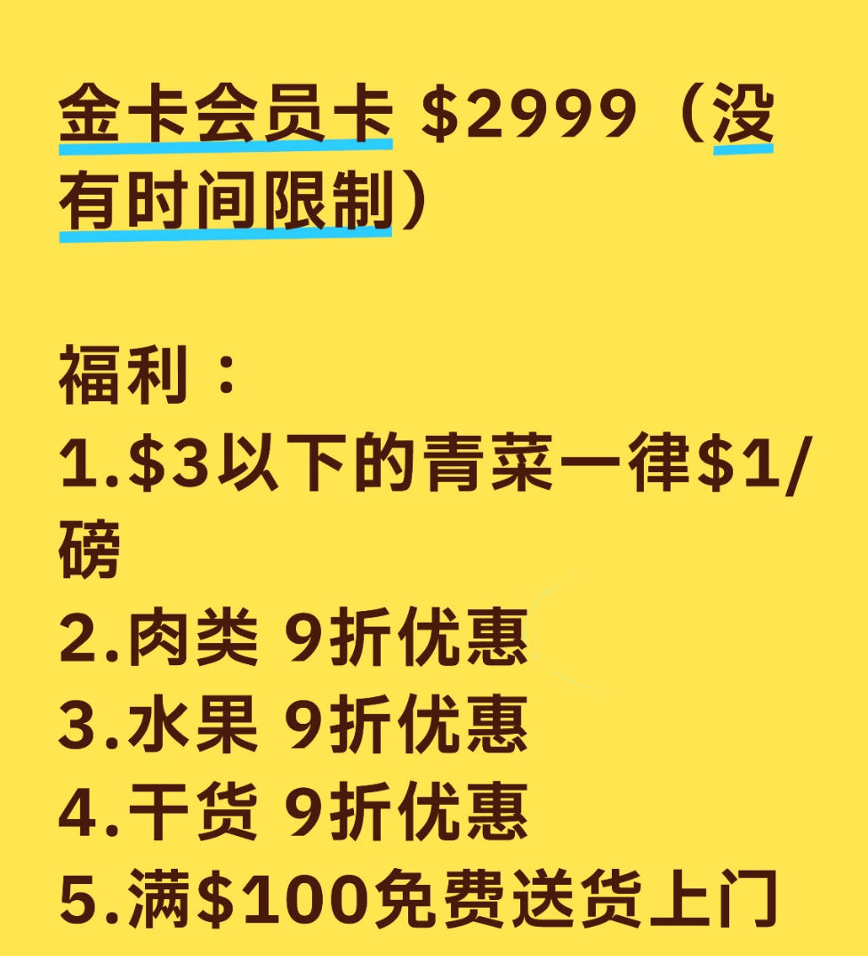 金卡会员 $2999