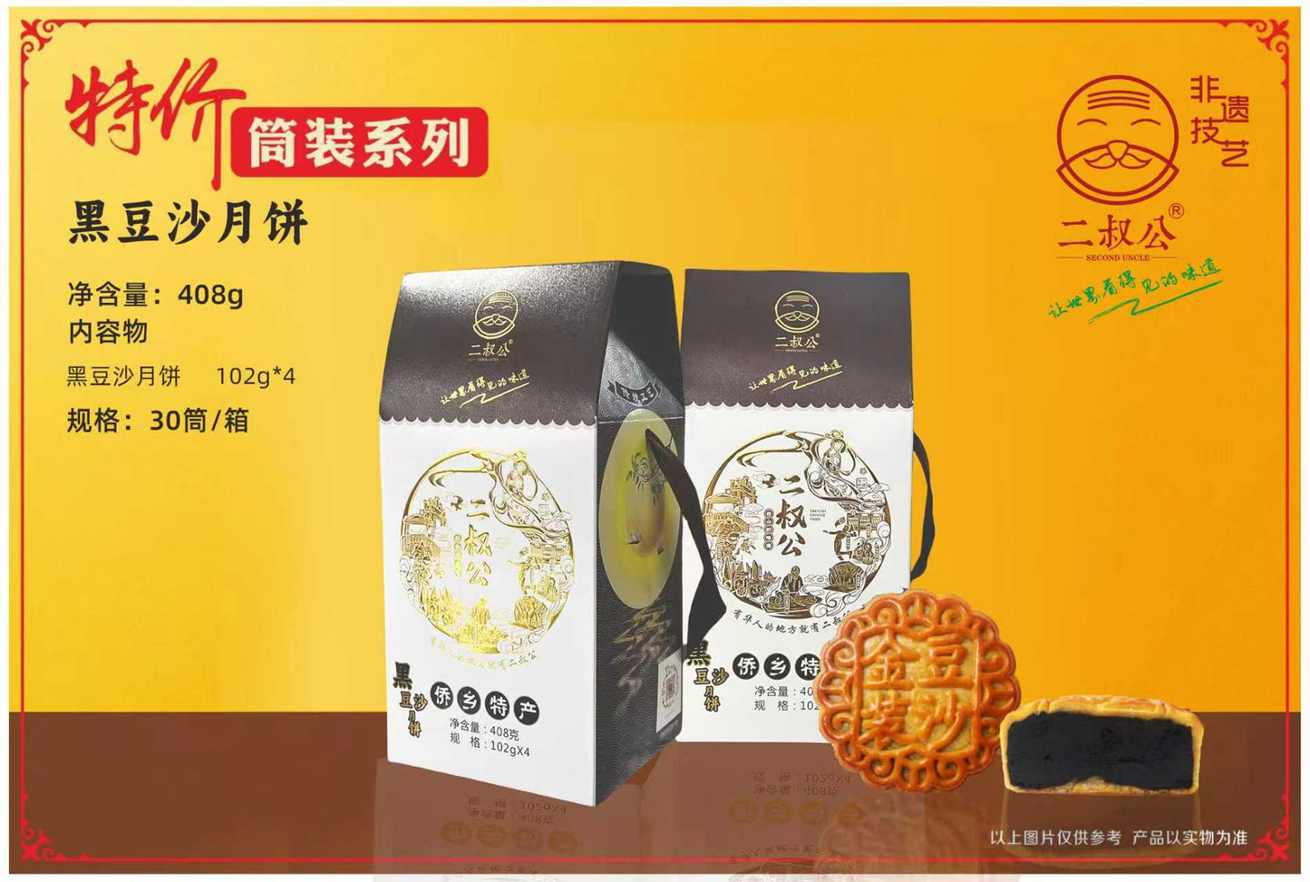 豆沙月饼 4个装