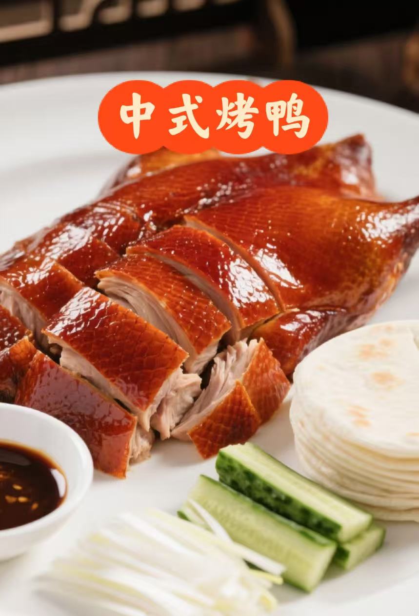 烤鸭 半只