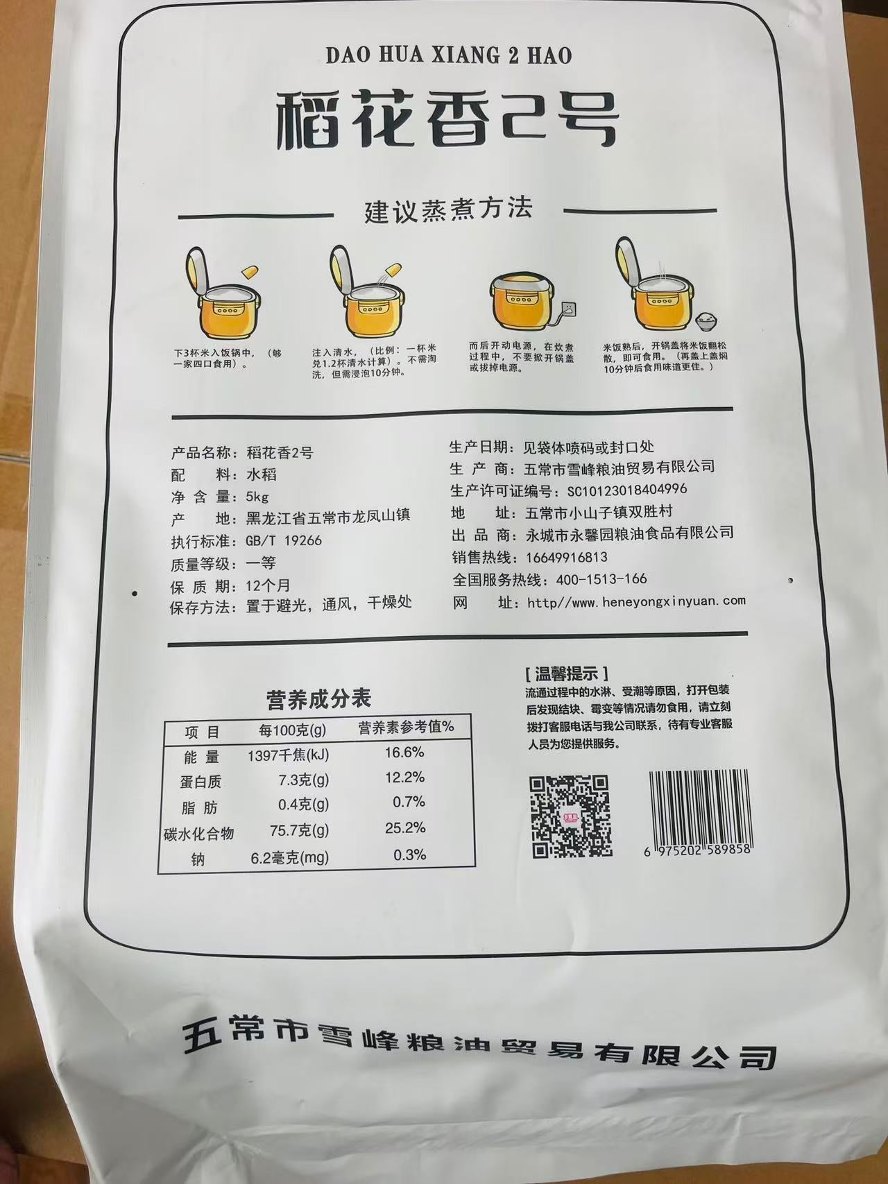 Yummy Rice 11lbs(五常大米)