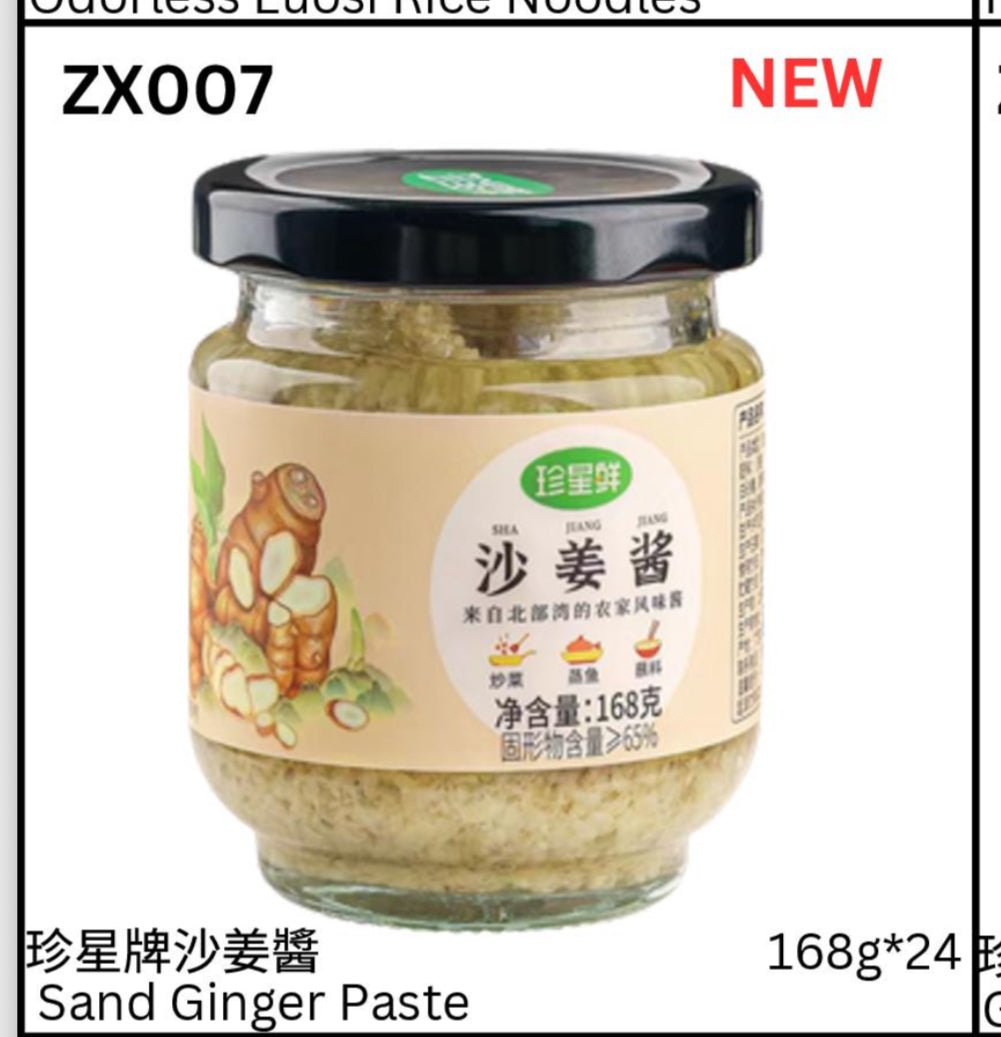 沙姜酱 168g 到货