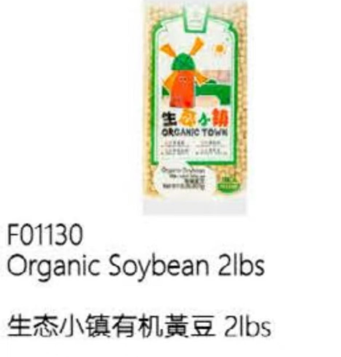 GC-有机黄豆 2磅