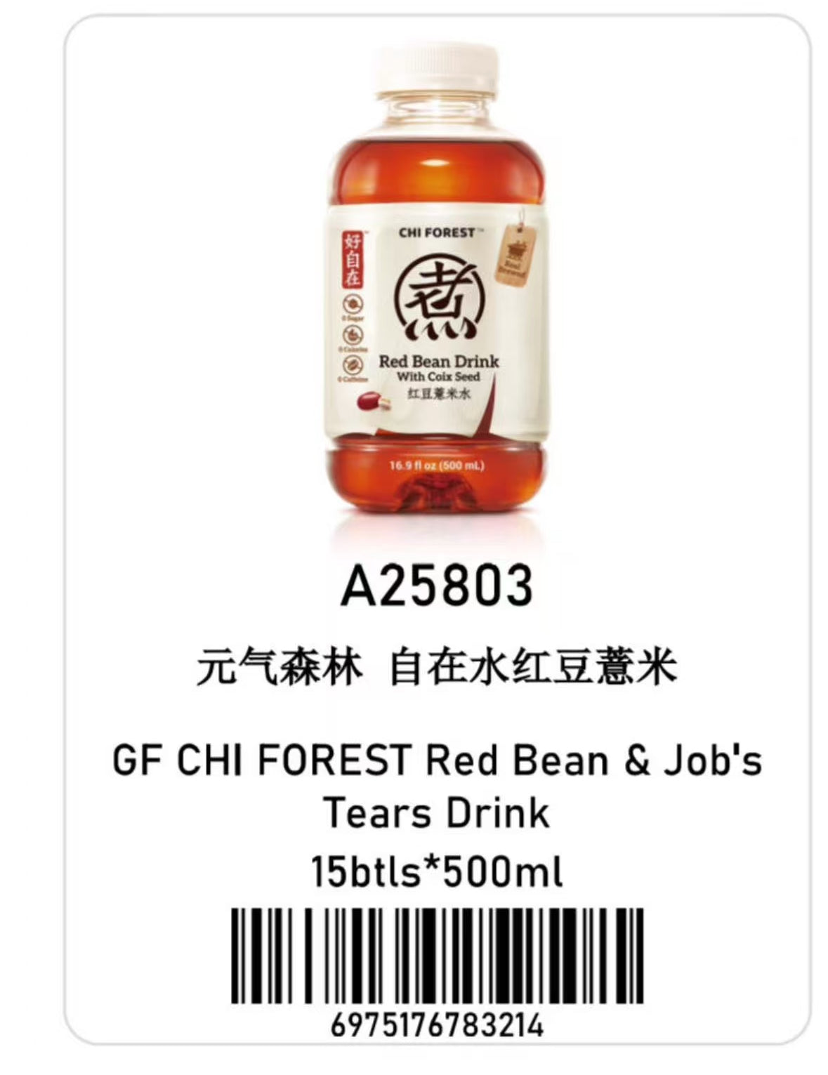 网红红豆薏米水 15瓶 周一