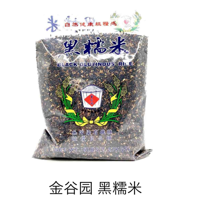 黑糯米 5磅
