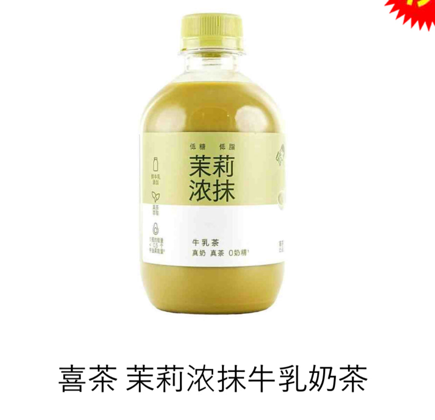 喜茶 茉莉浓抹牛乳奶茶 350ml 15瓶