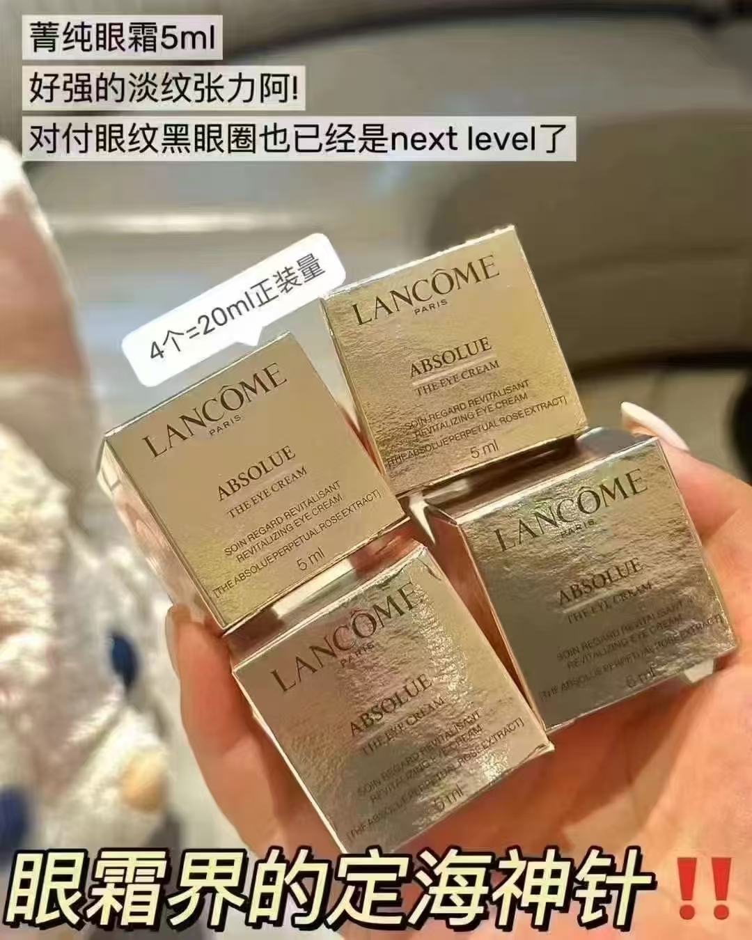 兰蔻菁纯眼霜4*5ml=20ml  4支装