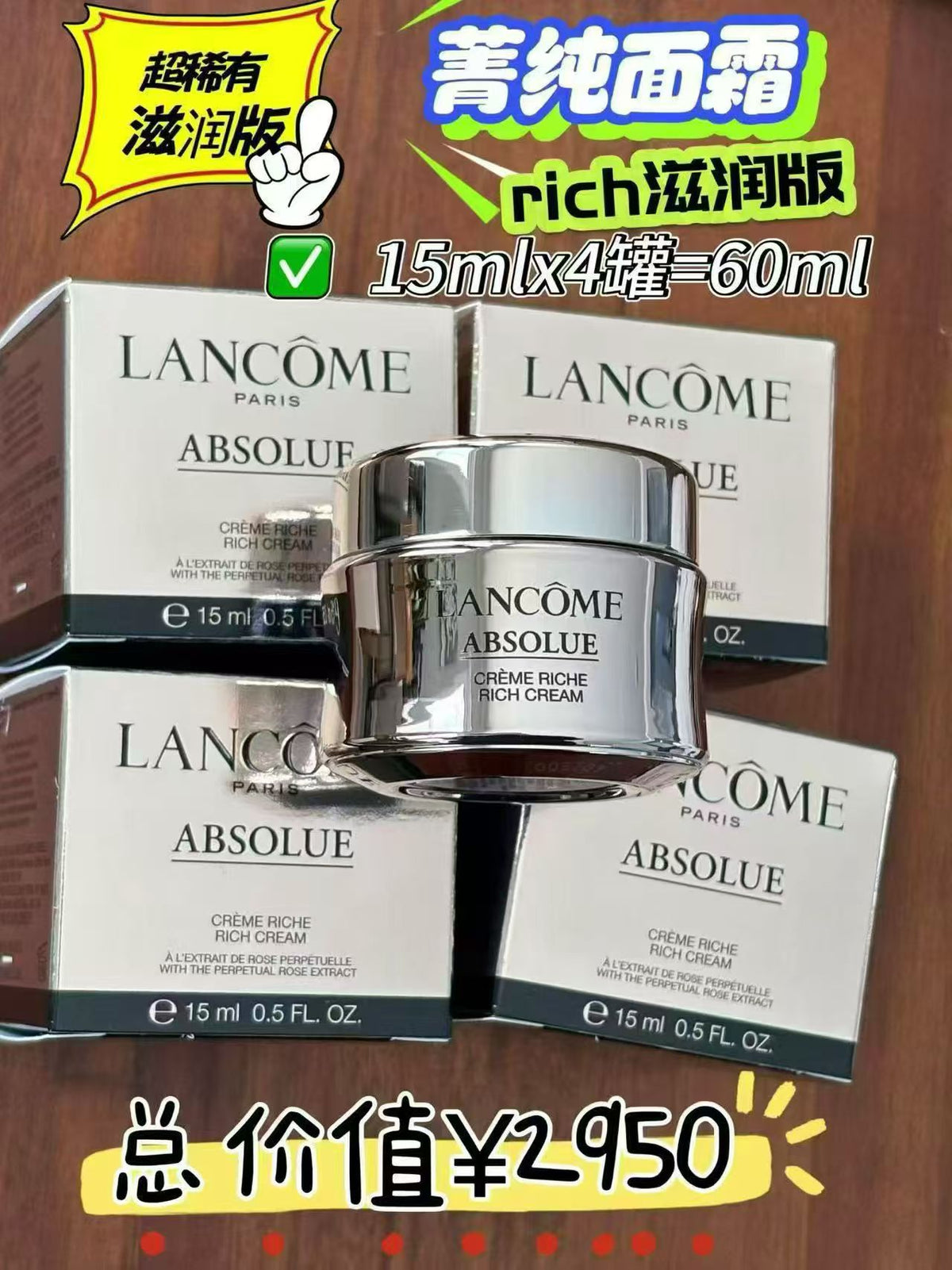 兰蔻菁纯滋润版面霜rich cream 15mlx4=60ml，只要$195 专柜售价税后$306！