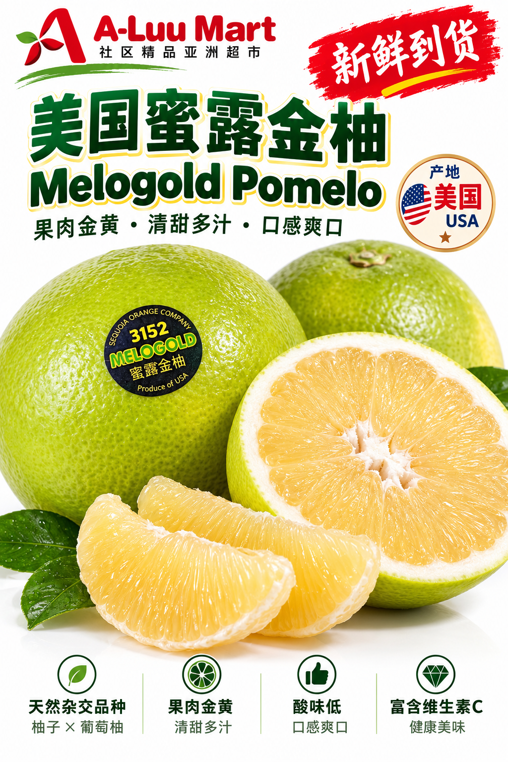 美国蜜露金柚 2个 今天到货
