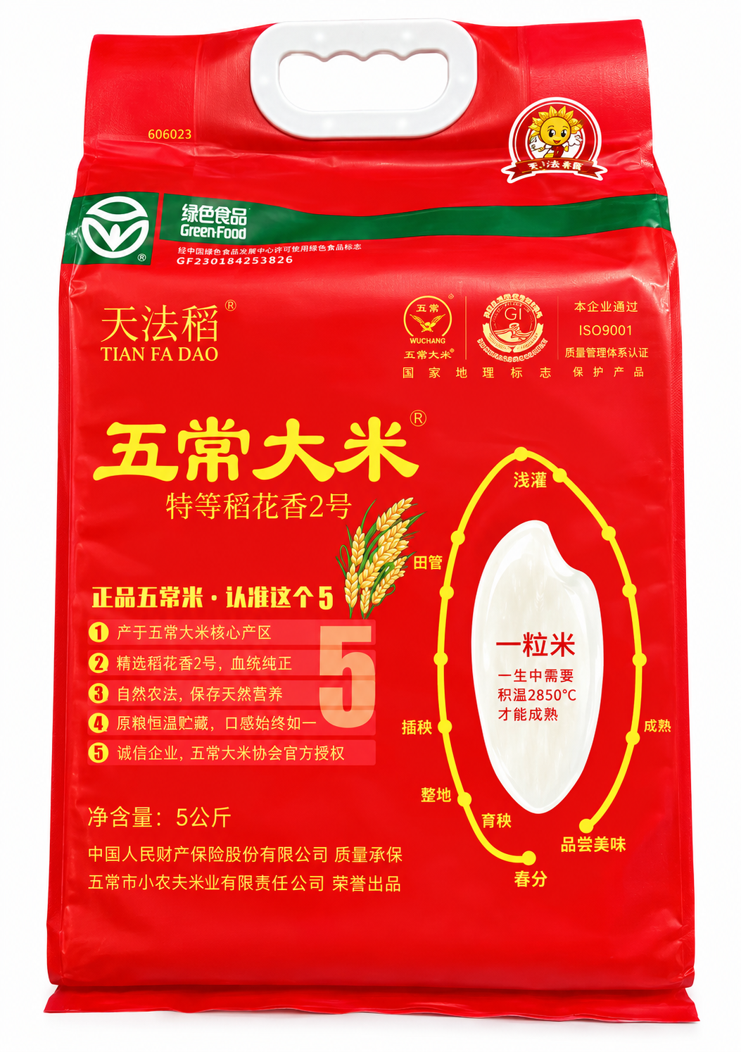 五常大米稻花香 5kg