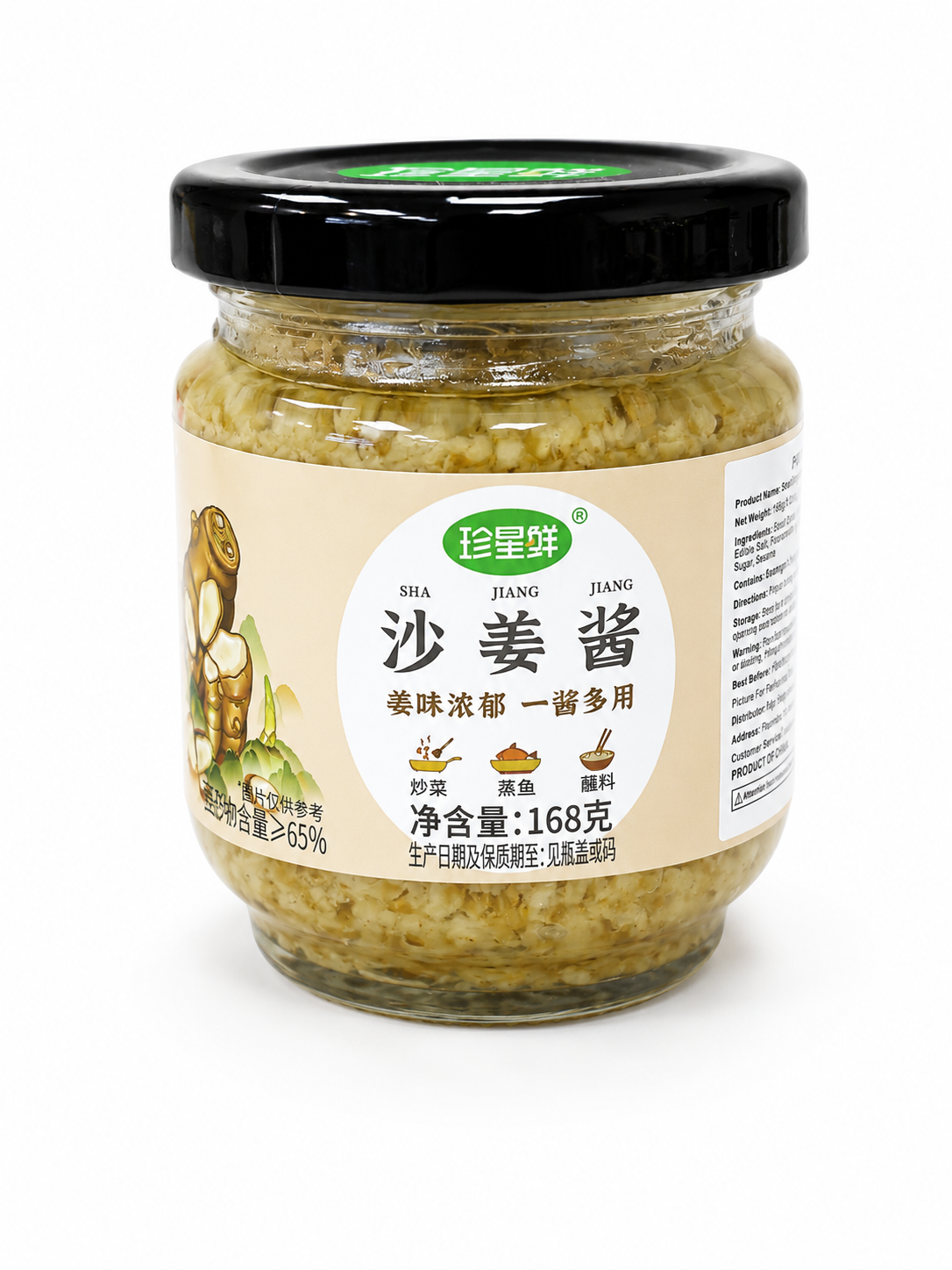 沙姜酱 168g