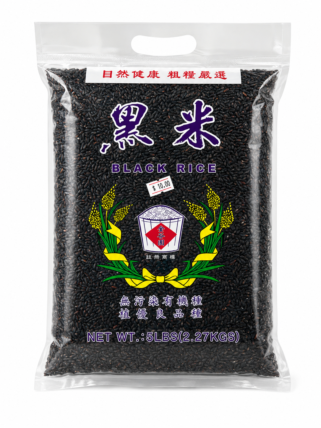 黑米 5lbs