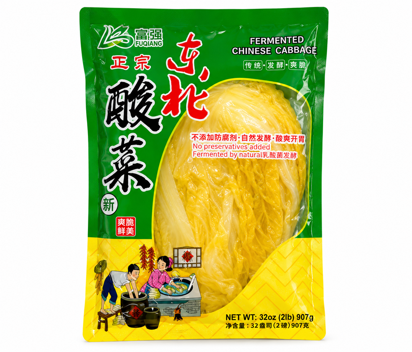 东北酸菜 2磅